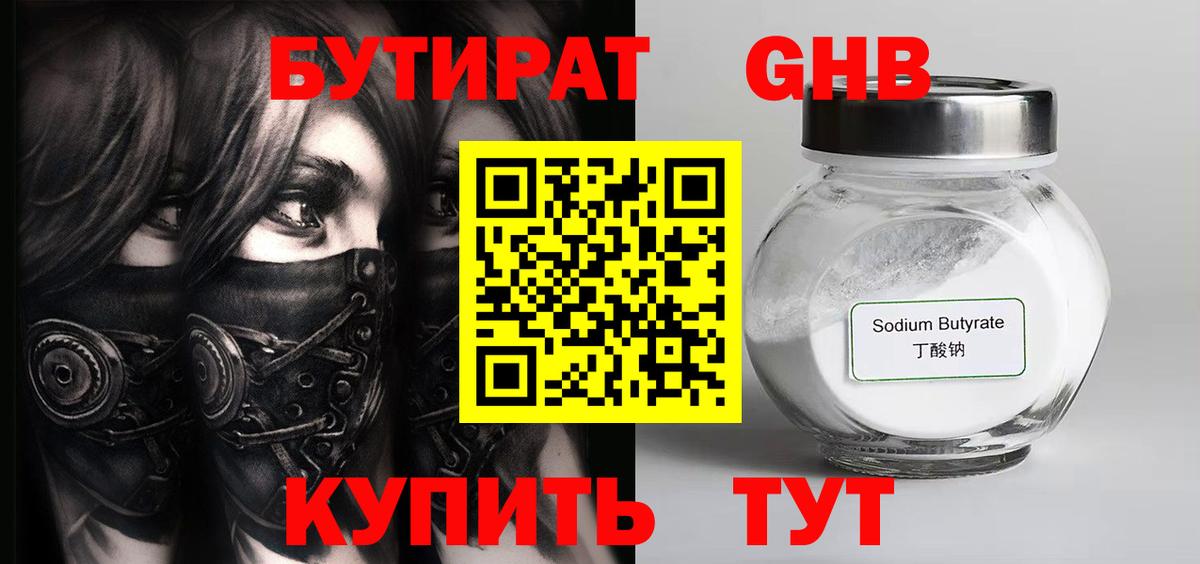 БУТИРАТ BDO 33%  Вход с VPN  Бутират  Магнитогорск 