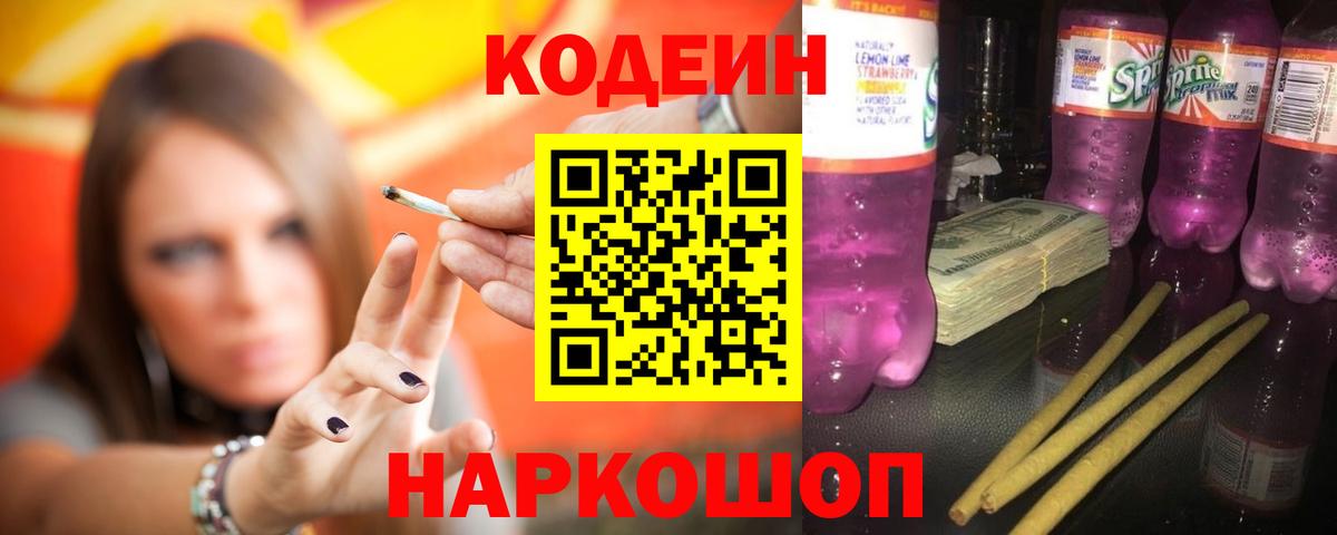 Кодеиновый сироп Lean напиток Lean (лин)  Кодеин напиток Lean (лин)  Магнитогорск  Вход с VPN 
