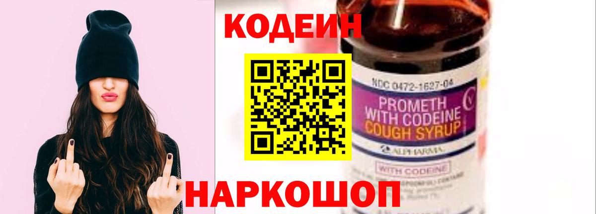 Codein Purple Drank Магнитогорск