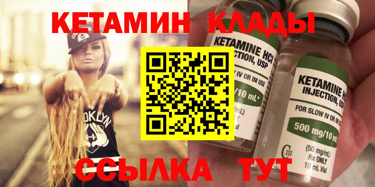 Кетамин ketamine Магнитогорск
