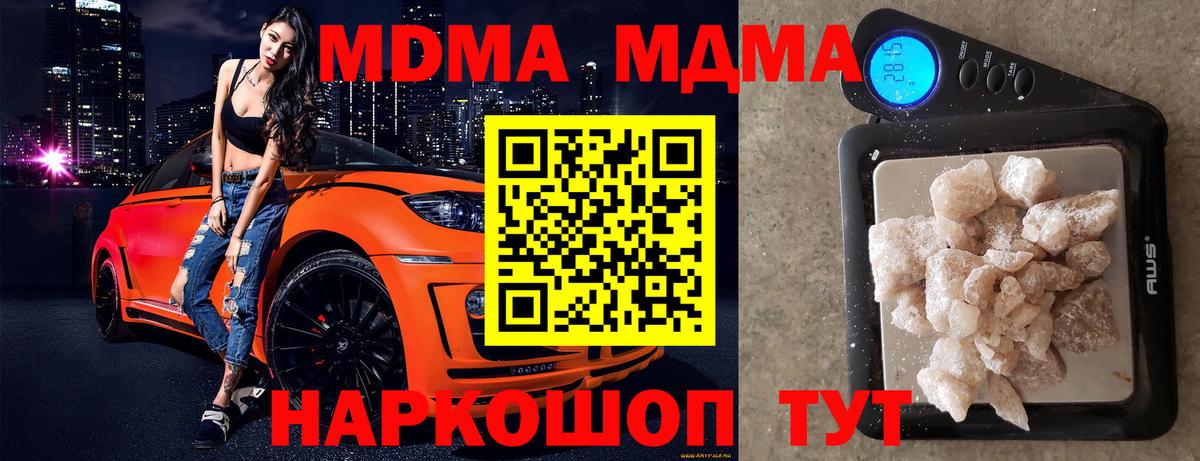 МДМА кристаллы  MDMA crystal  МДМА  Вход с VPN  Магнитогорск 